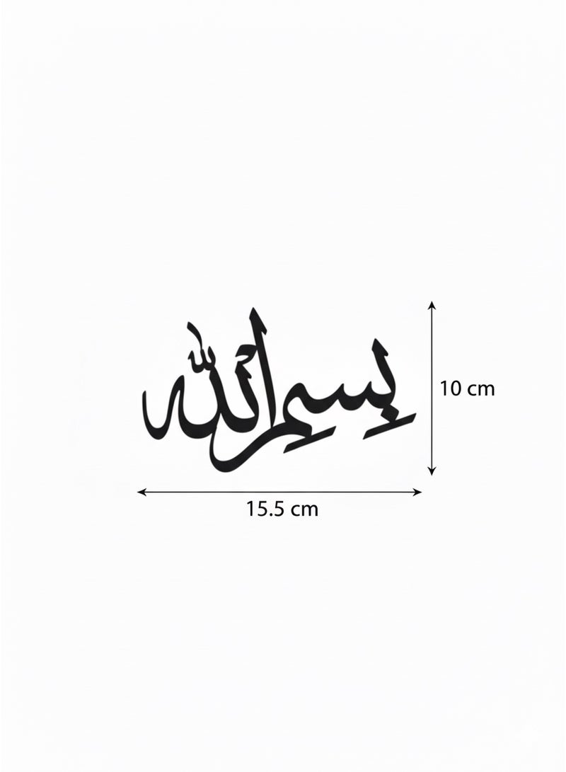 أخوة ثلاثي الأبعاد ديكور مائدة أنيق بعبارة “بسم الله” – لمسة روحانية راقية لطاولة الطعام والضيافة - Image 4